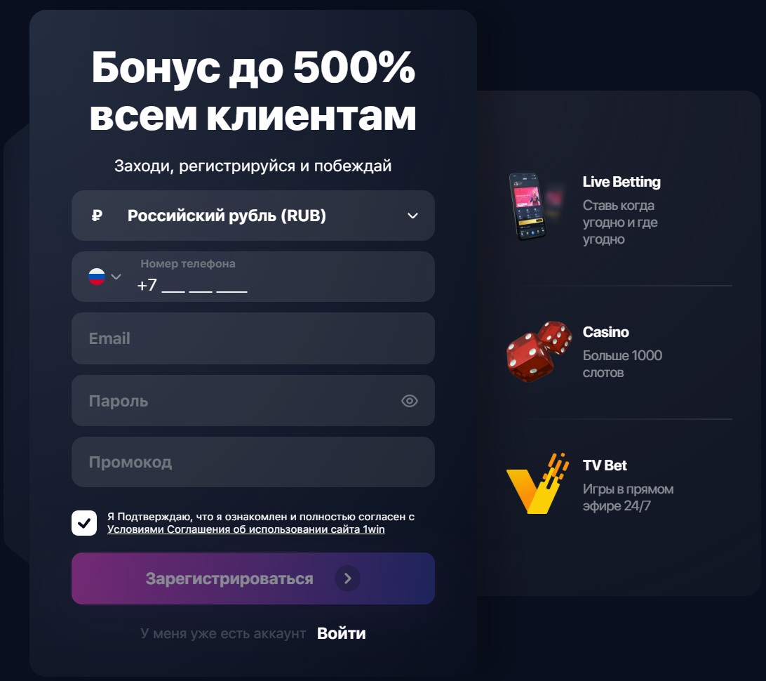 Форма регистрации в 1win